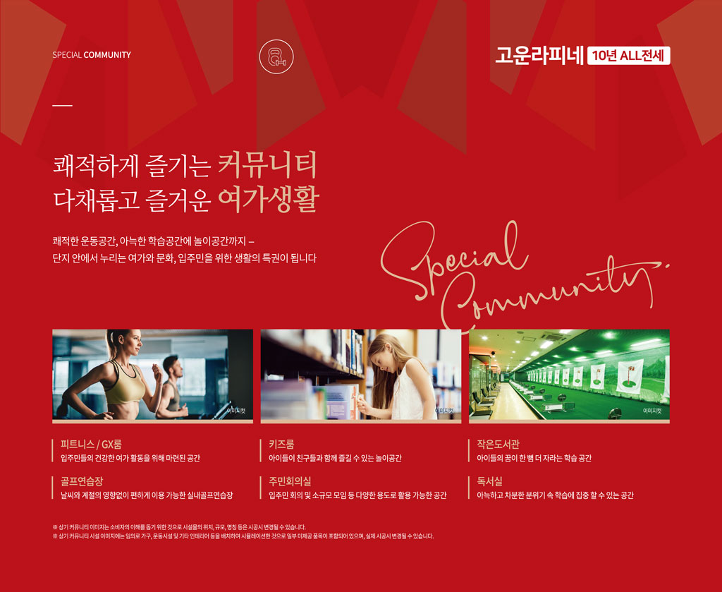 무등산-고운라피네-커뮤니티.jpg