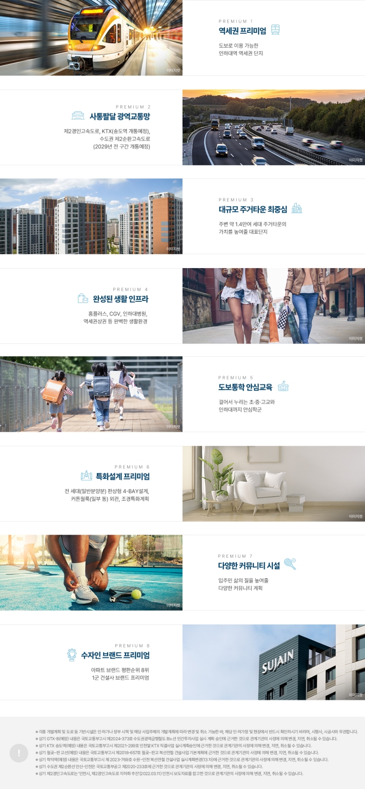 인하대역수자인모델하우스프리미엄.jpg