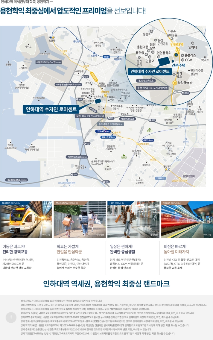 인하대역수자인모델하우스입지환경.jpg